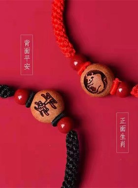 厂家桃木十二生肖手链本命年红绳手链女P高含量朱砂手串手绳