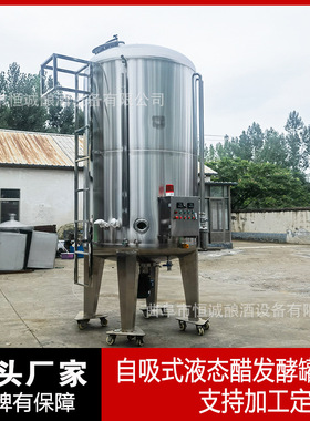 食醋自吸式醋酸发酵罐 酱油酿造设备 生物菌种发酵罐 微生物发酵