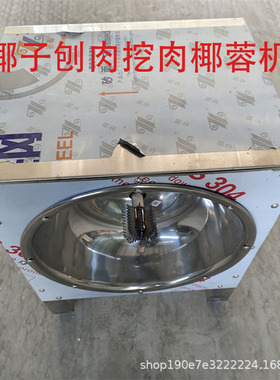 刨椰子机挖椰蓉电动椰丝器椰子挖肉刨丝机椰子刨机椰蓉机挖椰肉机