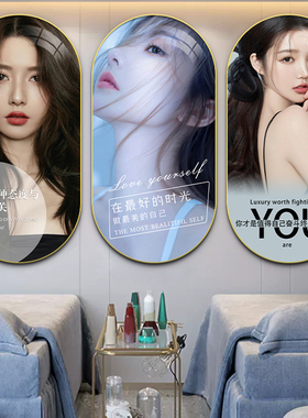 美容院装饰画养生馆p墙面壁画皮肤管理宣传图装饰品房间布置挂画