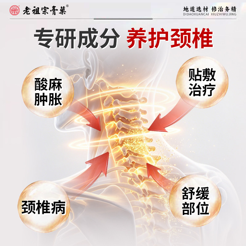 老祖宗颈椎病专用贴膏远红外肩周炎颈肩腰腿痛腰椎间盘突出红膏贴