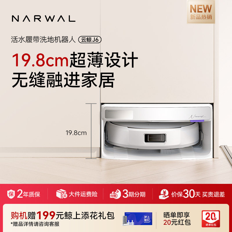 【年货节】云鲸新品J6履带活水洗地全动清洗一机扫地机器人,淘宝优惠券,粉丝福利购,淘宝优惠卷