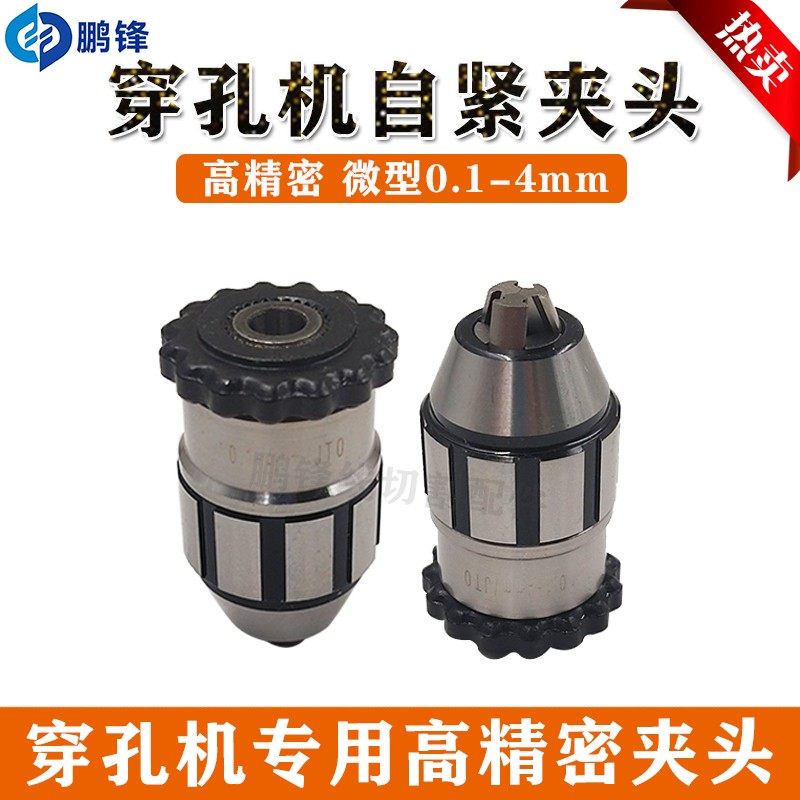 穿孔机夹头三鹭微型精密扳手钻夹头0.15-4mm打孔机自紧夹头JTO - 图0