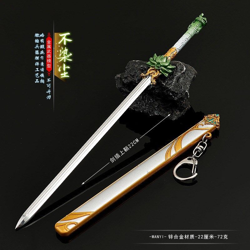 少年白马影视兵器模型不染尘剑带鞘武器合金钥匙扣挂件实物道具,淘宝优惠券,粉丝福利购,淘宝优惠卷