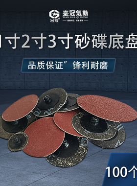 2寸旋转螺纹锁扣式磨碟砂纸气动机抛光砂碟磨光片纽扣状50MM75MM