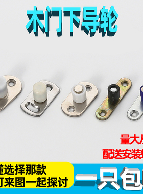 木门移门定位器吊趟门止摆器限位器拉门滑轮静音轴承尼龙地导轮