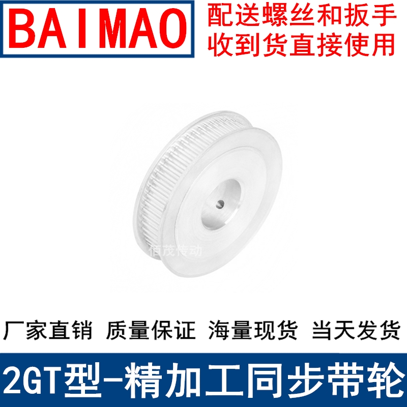 2GT36齿同步轮AF两面平齿宽11内孔5 6 6.35 8 10 12同步带轮2GT60 - 图1