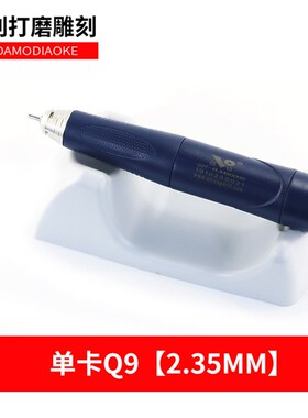 9万转强钻大力王无刷Q9手柄双卡103电子机配件玉雕打磨雕刻机牙机