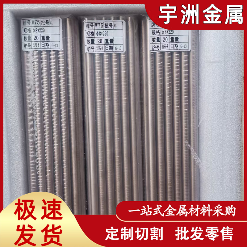 现货W60钨铜板 高压开关电触头CuW60钨铜棒 耐热电触头W65钨铜 - 图1