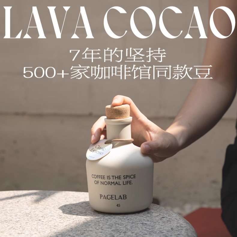 PAGELAB佩植熔岩可可意式拼配咖啡豆香浓新鲜深度烘焙150g - 图0