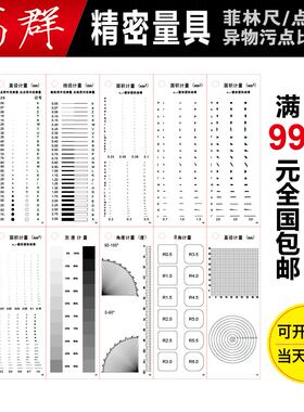 点规菲林尺 点线规污点卡 外观检验基准 刮伤异物卡透明软尺8件套