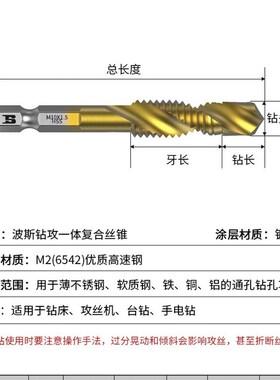 波斯工具 钻攻一体复合丝锥 三合一高速钢机用丝锥丝攻钻头丝锥