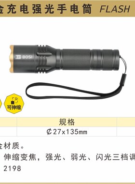 波斯工具 铝合金充电强光手电筒 防水远射LED手电筒 BS300511
