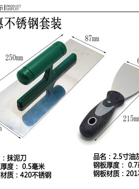 川岳刮腻子抹子刮抹灰刀铁板打底不锈钢蓝钢抹泥刀批刀推刀腻子刀