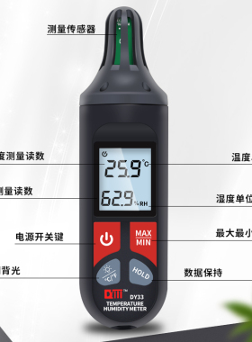 DY33手持温湿度计高精度温度湿度计温湿度计检测仪