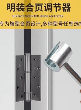合页调缝神器调合页工具多规格携带省力旗形明合页铰链调合页扳手