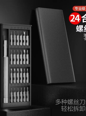 螺丝刀套装精密多功能手机笔记本电脑拆机清灰小螺丝批工具大全