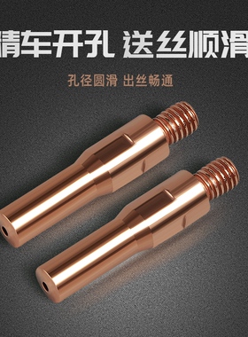 二保焊导电嘴二氧化碳气体保护焊枪二保焊机配件大全导电咀铜焊嘴