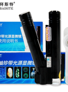 放大镜鉴定专用100倍高清带灯led手机夹看玉石瓷器古董银元显微镜