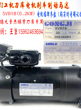 台湾GONGJI工机SY北钜德大圣杰机床刀库电机SVB18/22/M3B402/404/