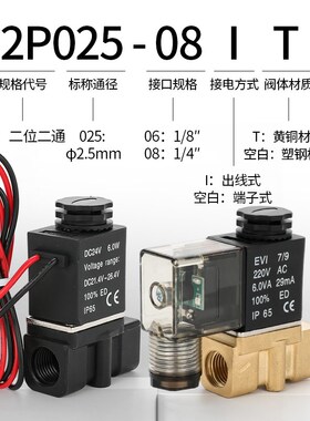 亚德客型2P025-08/06塑料二位二通电磁阀一进一出流体控制阀开关