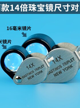 寄卖行鉴定工具14X放大镜看钻石净度专业腰码珠宝高清倍折叠迷你