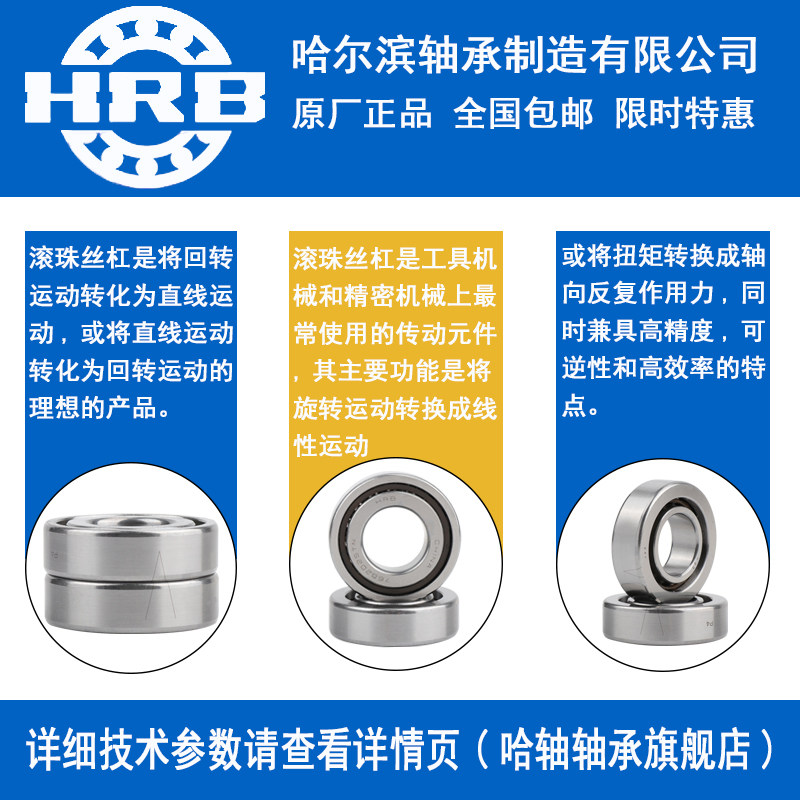 HRB 哈尔滨轴承 7602030 7602040 7603025 TN P5 滚动丝杆轴承 - 图0