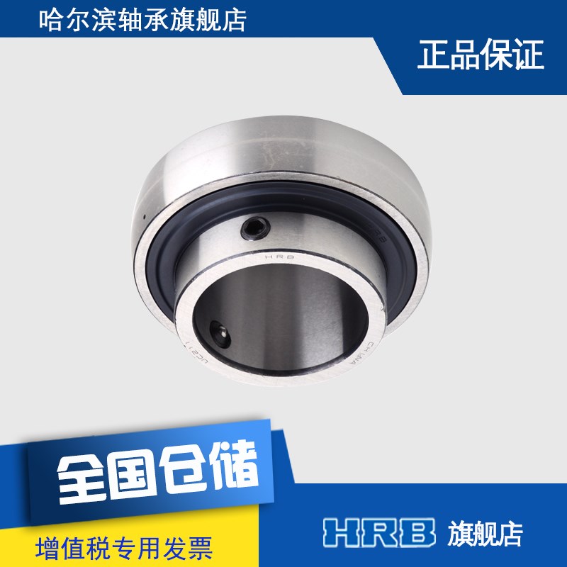 HRB UC211 哈尔滨轴承哈轴带顶丝外球面轴承 旧型号90511 - 图1