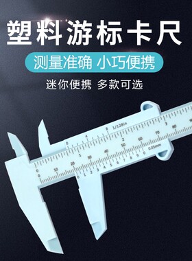 陉工纯铜文玩卡尺塑料卡尺 便携式高精度迷你游标卡尺文玩 家用