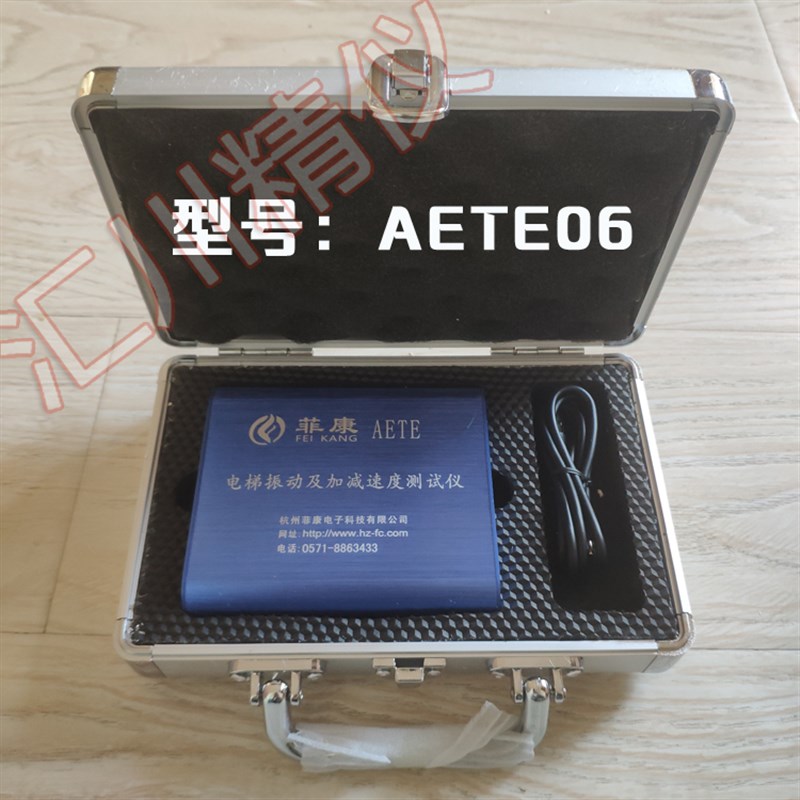 AETE03菲康AETE06电梯加速度测试仪振动及起制动加减速度测试仪 - 图1