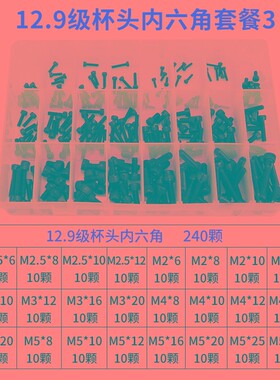 304不锈钢内六角螺栓螺母垫片套装12.9级内六角杯头盒装螺丝组合