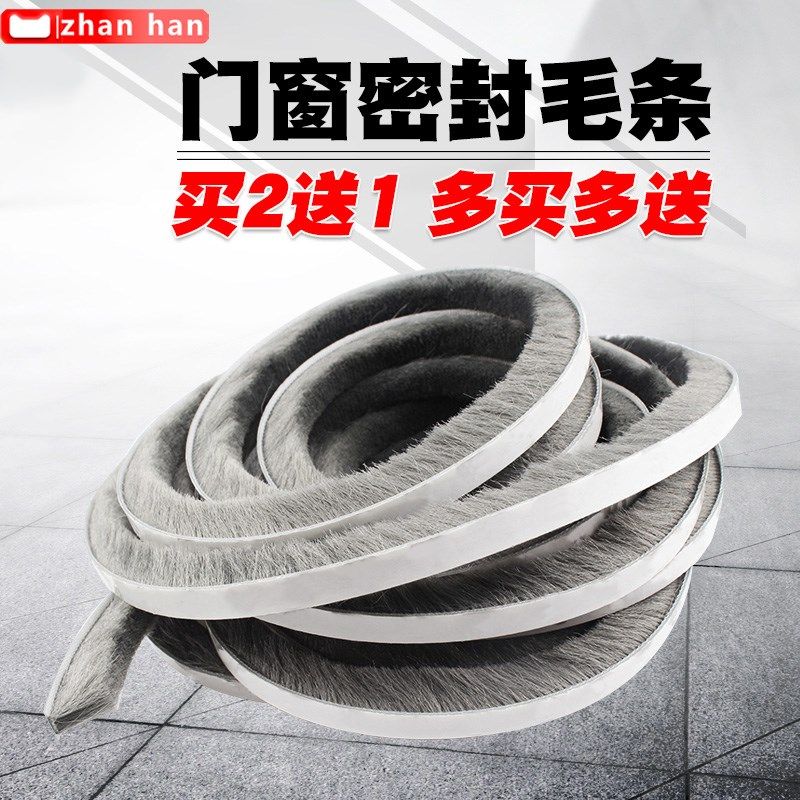 门窗密封毛条推拉窗专用隔音保暖贴条密封条防风防尘御寒平开窗户,淘宝优惠券,粉丝福利购,淘宝优惠卷