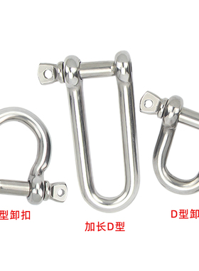 国标304不锈钢d型弓形卸扣u型环起重吊环吊装工具卸扣连接口吊耳