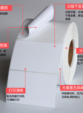热敏纸75*10*2500张不干胶条形码标签纸电子秤打印纸贴纸7.5*1cm