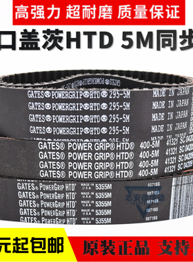 进口盖茨GATES同步带HTD325-5M 330-5M 335-5M 340-5M传动带皮带