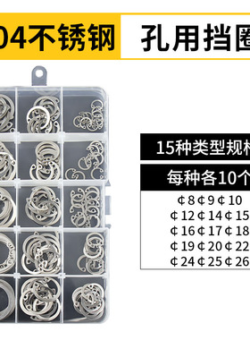 轴用挡圈C型卡簧弹性卡环外卡簧轴卡孔用/E型卡簧/垫片/轴卡套装