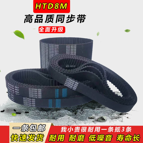 橡胶同步带HTD8M608 8M616 8M624 8M632 8M640 8M648传动皮带齿形 - 图1