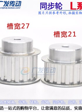 L16 L型铝合金同步带轮 同步轮  齿数16 齿距9.525 带宽21/27