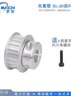 同步轮 XL16齿 夹持型/夹紧/抱紧型 快速锁紧铝合金同步带皮带轮