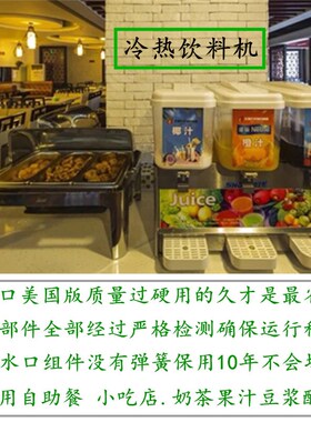 饮料机商用冷热全自动 冷饮机三缸自助果汁机 制冷奶茶饮料贩卖机