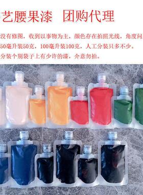 大漆颜料腰果漆合成漆艺漆画材料黑漆透明漆色漆漂漆扇制作