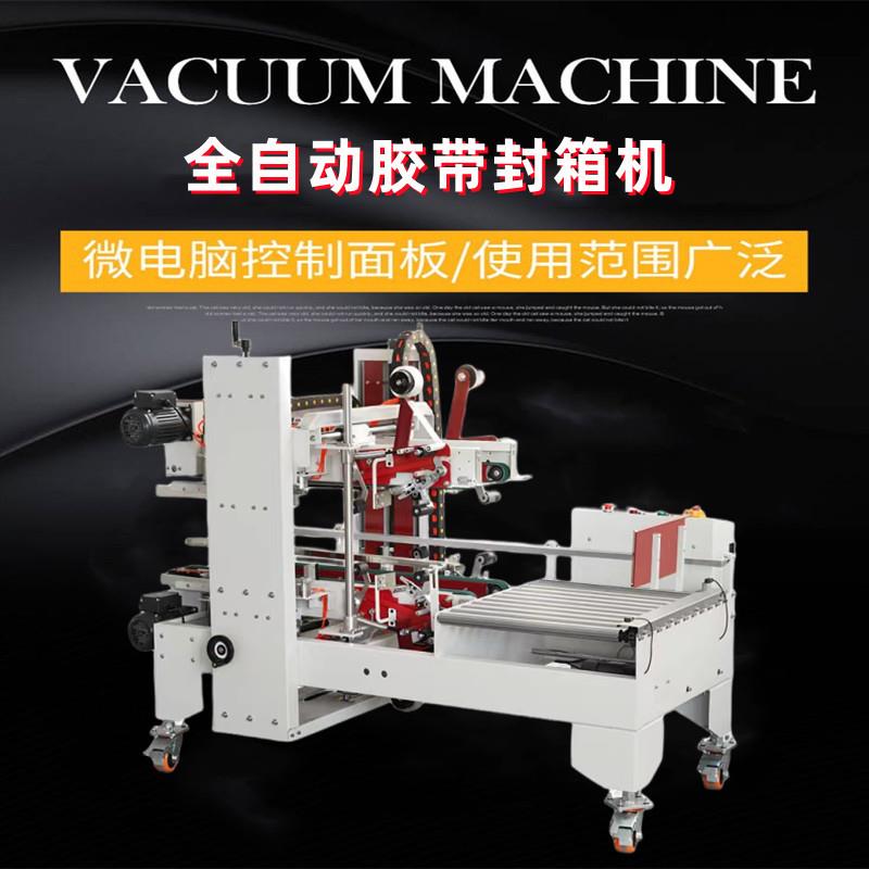 全自动胶带封箱机电商发货纸箱纸盒封口打包机十字型封箱机 - 图2