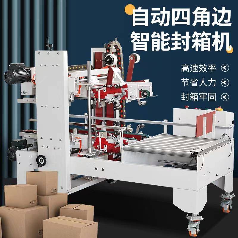 全自动胶带封箱机电商发货纸箱纸盒封口打包机十字型封箱机 - 图1