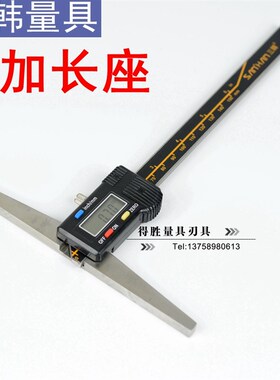 三韩牌 数显深度尺 单沟 双沟 加长爪数显深度尺150 200 300 0.01