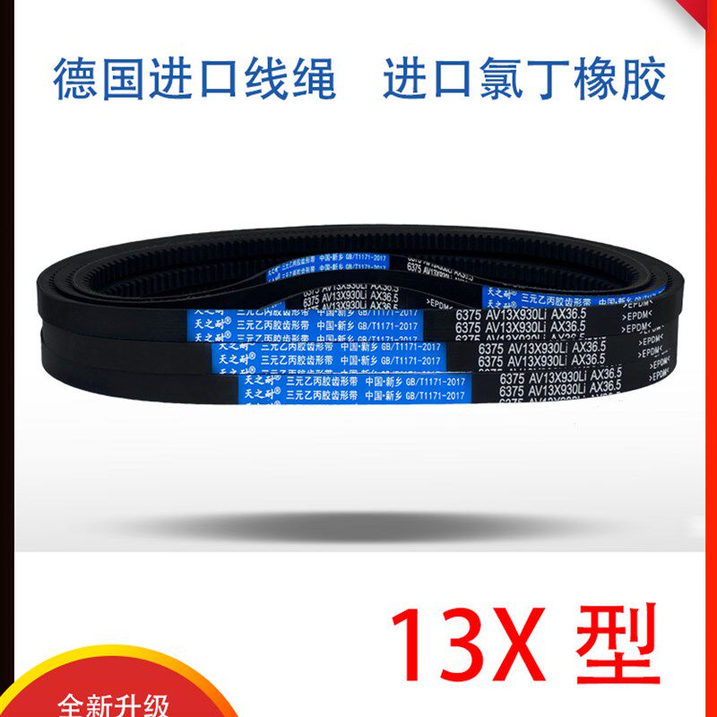 皮带三角带A型齿形带13X785 13X787 13X790 13X795 13X800 13X813 - 图3