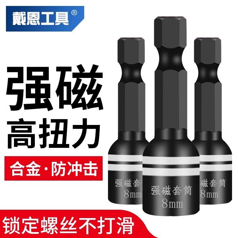 强磁8mm套筒内六角电动扳手自攻螺丝钻燕尾丝手电钻批头套头风批,淘宝优惠券,粉丝福利购,淘宝优惠卷