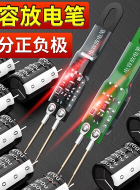电容放电笔高压放电交直流恒温放电维修工具不分正负极防触电工具