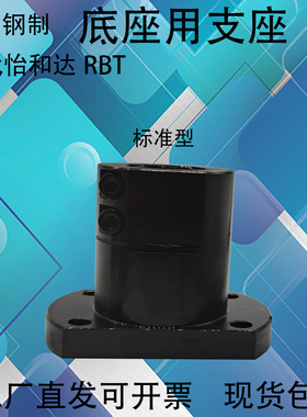 开口型底座用支座 指向轴支座法兰型经济标准型 RBT 轴承座固定座