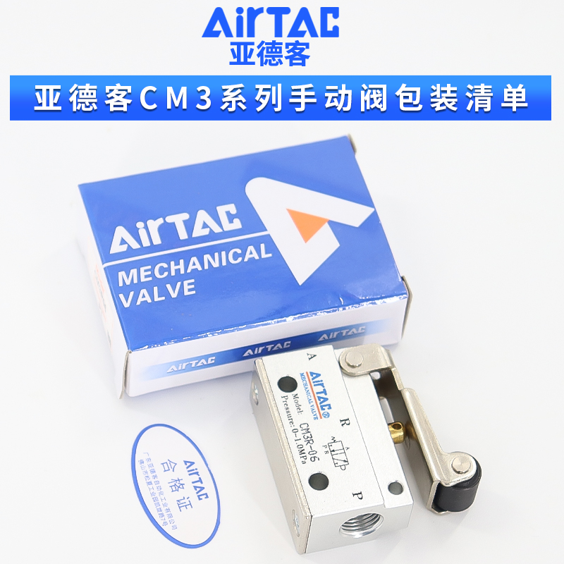 airtac亚德客机械阀CM3R05/06/08滚轮杠杆型控制阀二位三通气阀 - 图1