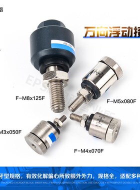 气缸连接摆动万向浮动接头M4*0.7 M5/M6 M8*1.25M10M12M14M16*1.5
